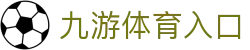 九游体育 - jiuyu官网入口 - 足球篮球赛事资讯